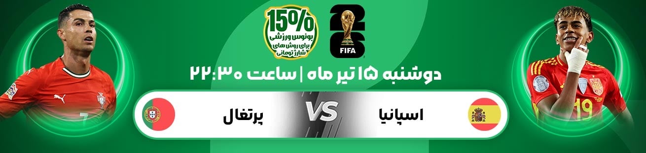 Portugal  vs  Spain  Irbet365.ir
